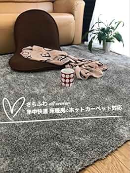 Amazon | さらふわ ミックスカラー シャギーラグ (グレー, 130x185